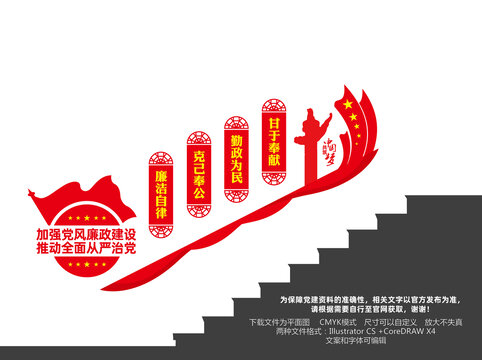 廉政樓梯文化墻