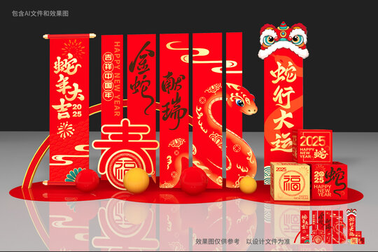 蛇年美陳設(shè)計(jì)