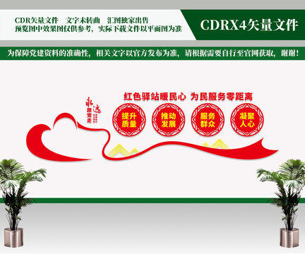 紅色驛站文化墻