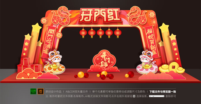 開(kāi)門(mén)紅拱門(mén)