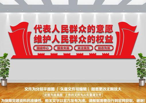人大代表文化墻