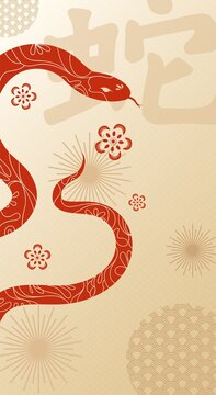 紅金中國蛇年
