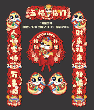 蛇年絨布對(duì)聯(lián)套裝組合