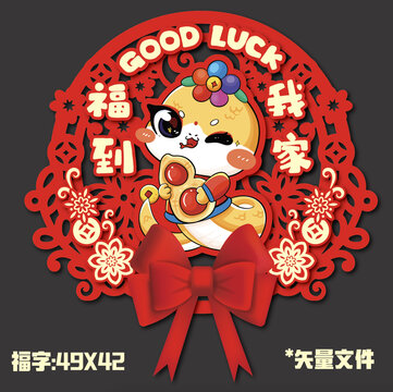 新年絨布鏤空福字