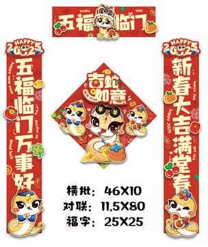 蛇年卡通對聯(lián)