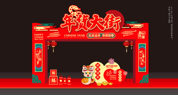 2025年貨大街門樓