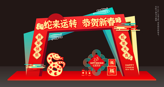 2025新年門頭