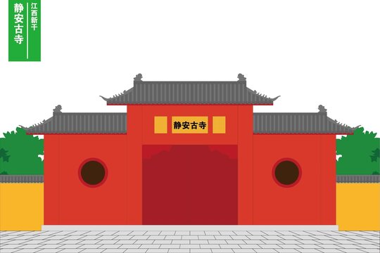 靜安古寺