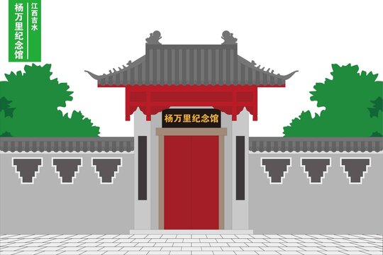 楊萬里紀(jì)念館