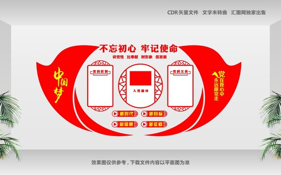 黨的權(quán)利