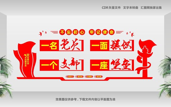黨建標(biāo)語(yǔ)展板文化墻