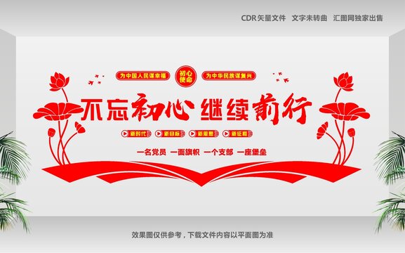 不忘初心繼續(xù)前行