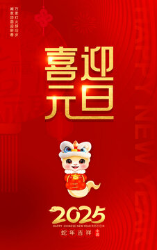 元旦海報(bào)