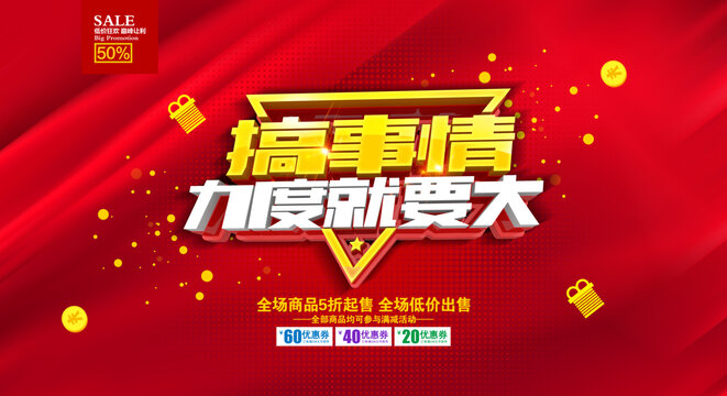 搞事情力度就要大