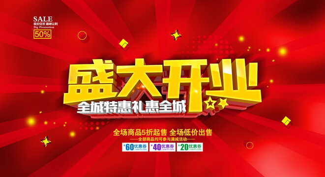 盛大開業(yè)