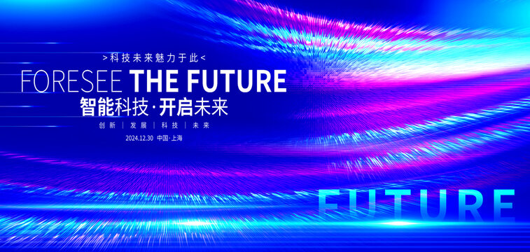 未來科技背景板
