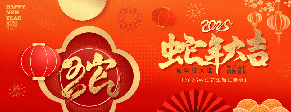 蛇年海報(bào)