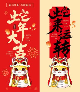 蛇年海報