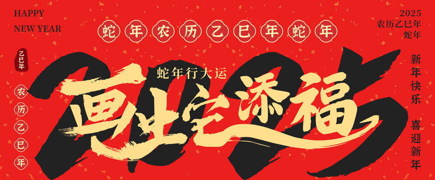 蛇年海報(bào)