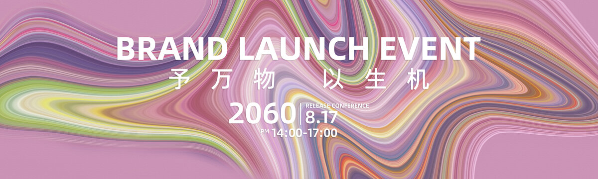新品發(fā)布會活動背景圖
