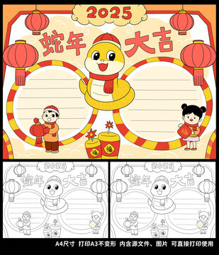 卡通兒童蛇年手抄報(bào)