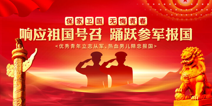 參軍