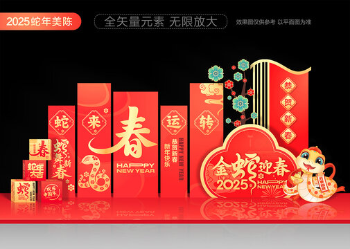 蛇年春節(jié)美陳