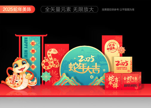 蛇年新年美陳