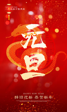 元旦