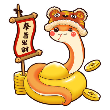 卡通蛇奉旨發(fā)財免摳元素