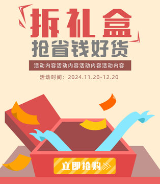 拆禮盒搶好物