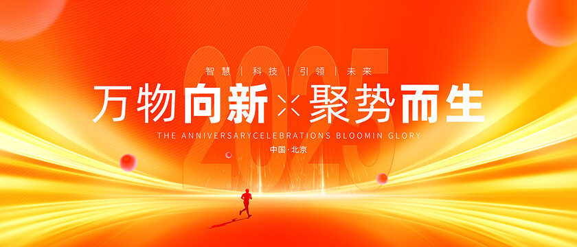 紅色會議背景