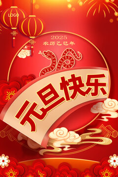 2025新年海報