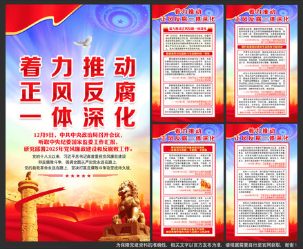 黨風(fēng)廉政建設(shè)