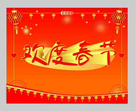 春節(jié)轉(zhuǎn)曲