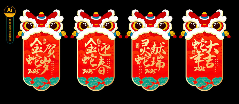 蛇年吊旗