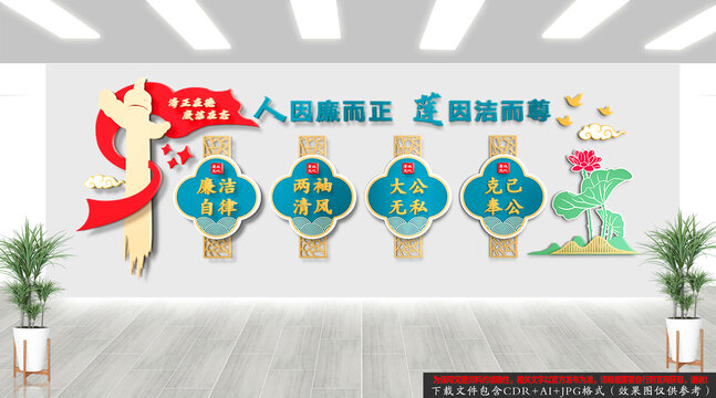 廉政文化背景墻