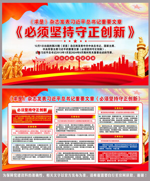 必須堅(jiān)持守正創(chuàng)新
