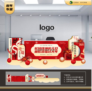 蛇轉(zhuǎn)錢坤慶元旦畫蛇添福迎新年前臺(tái)布置