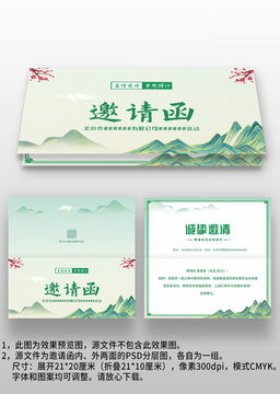 綠色國潮風(fēng)古風(fēng)年會晚會宴會邀請函請柬請?zhí)? loading=
