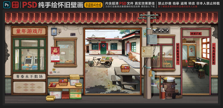 童年懷舊復(fù)古