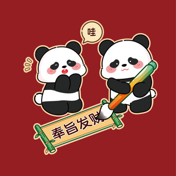 新春奉旨發(fā)財(cái)卡通熊貓