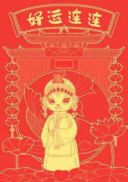 好運(yùn)連連