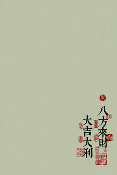 八方來(lái)財(cái)