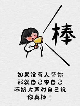 你真棒漫畫
