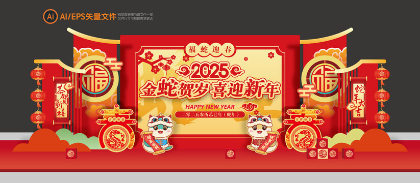 蛇年舞臺(tái)布置