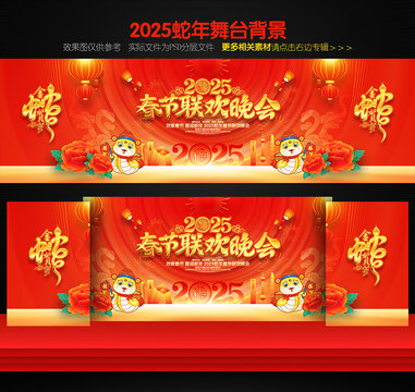 春節(jié)聯(lián)歡晚會(huì)