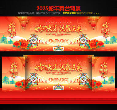 2025年會(huì)背景