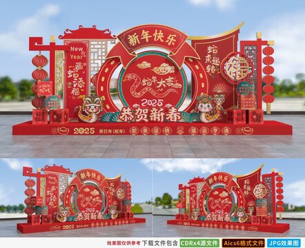 蛇年布置