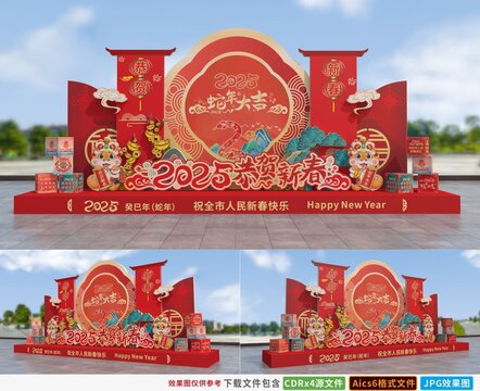 蛇年小品